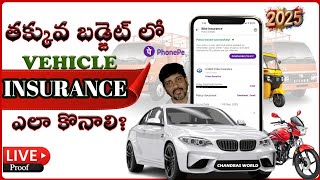 How to buy car insurance in phonepe telugu | vehicle Insurance In Telugu 2025