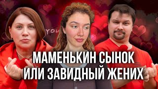 видео: СЫН МАМИНОЙ ПОДРУГИ ИЛИ ИНФАНТИЛ? Я САМ ИЛИ КАК МАМА СКАЖЕТ! ПСИХОЛОГИЯ СЫНОЧКИ-КОРЗИНОЧКИ. ПРИЧИНЫ! картинка: СЫН МАМИНОЙ ПОДРУГИ ИЛИ ИНФАНТИЛ? Я САМ ИЛИ КАК МАМА СКАЖЕТ! ПСИХОЛОГИЯ СЫНОЧКИ-КОРЗИНОЧКИ. ПРИЧИНЫ!