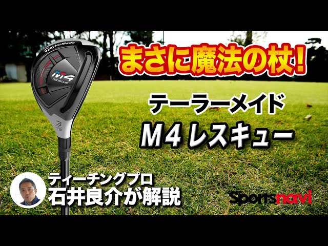 TaylorMade - テーラーメイドM4 レスキュー　U５番　25度 m4 レスキュー（ロフト角：25度）のおすすめ人気商品一覧 通販