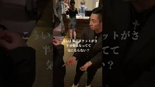 【密着スパルタキャバ社長】スーツの着方...#shorts