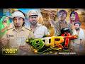CHHAPARI || छपरी || Mani Meraj Comedy || Rockstar Vines