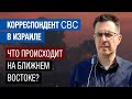 &quot;ХАМАС атаковал израильских военных, сопровождавших мирных граждан&quot; - корреспондент СВС из Израиля