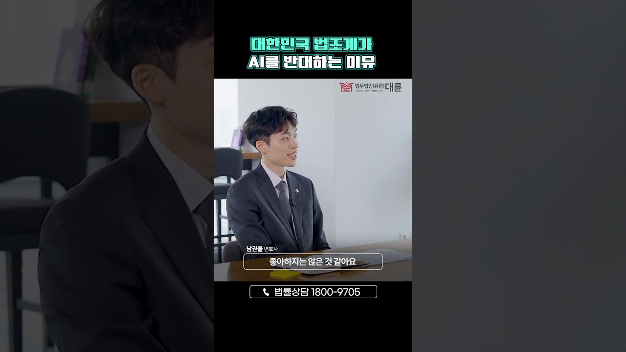 대한민국 법조계가 AI를 반대하는 이유?
