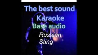 Sting - Russian - karaoke