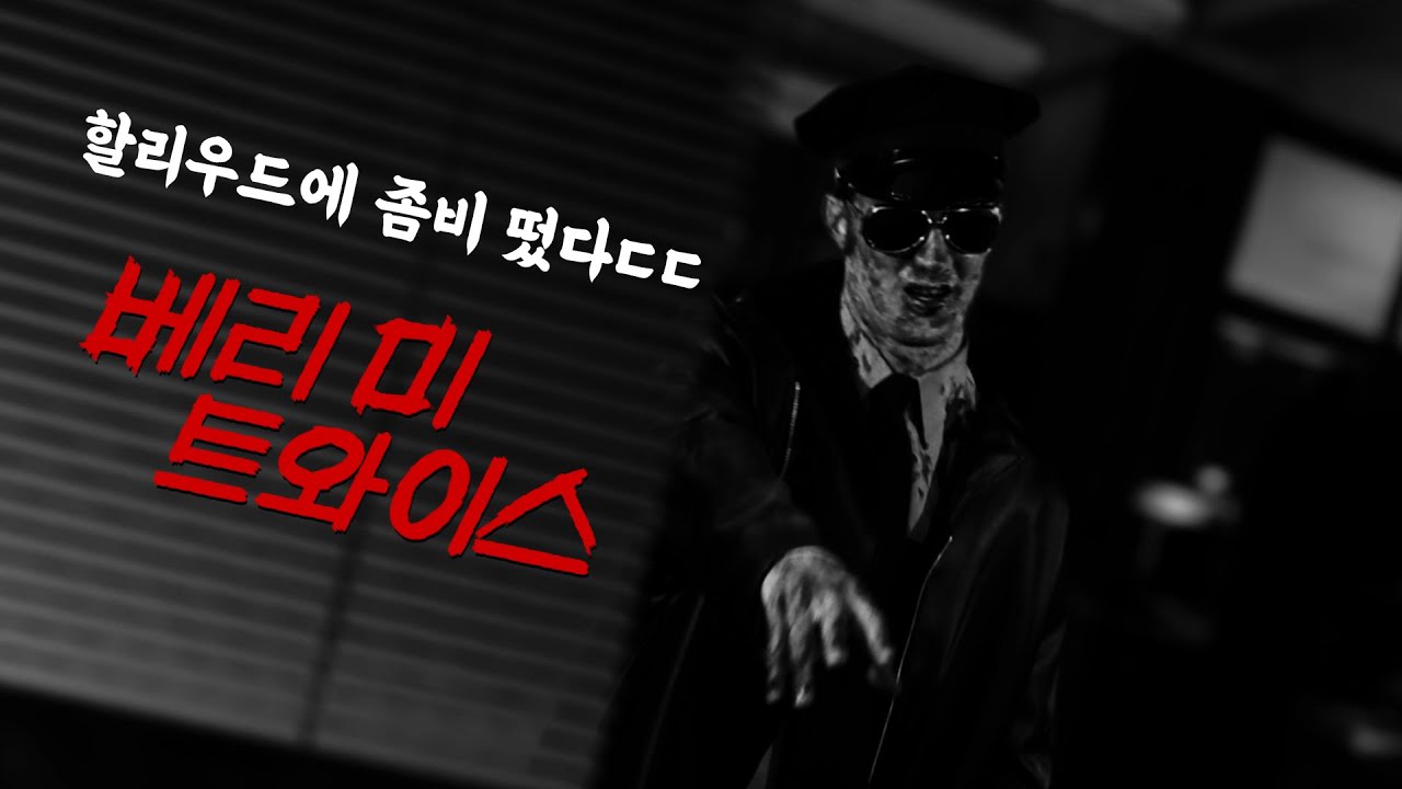 [예고편] 50년대 할리우드에 좀비가!? 흑백의 미학, 좀비 누아르 '베리 미 트와이스 (Bury Me Twice, 2022)'