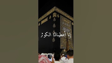 {سورة الكوثر}🤍.