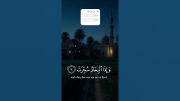 عبد الباسط عبد الصمد – سورة التكوير بخشوع تام | إذا الشمس كورت | أفضل تلاوات القرآن الكريم