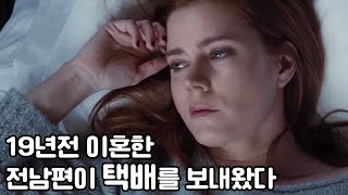 우아하고 지적인 복수극이란 이런 것이다 [영화리뷰/결말포함]