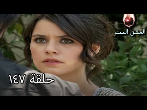 الحب الممنوع الجز 147 Aşk ı Memnu