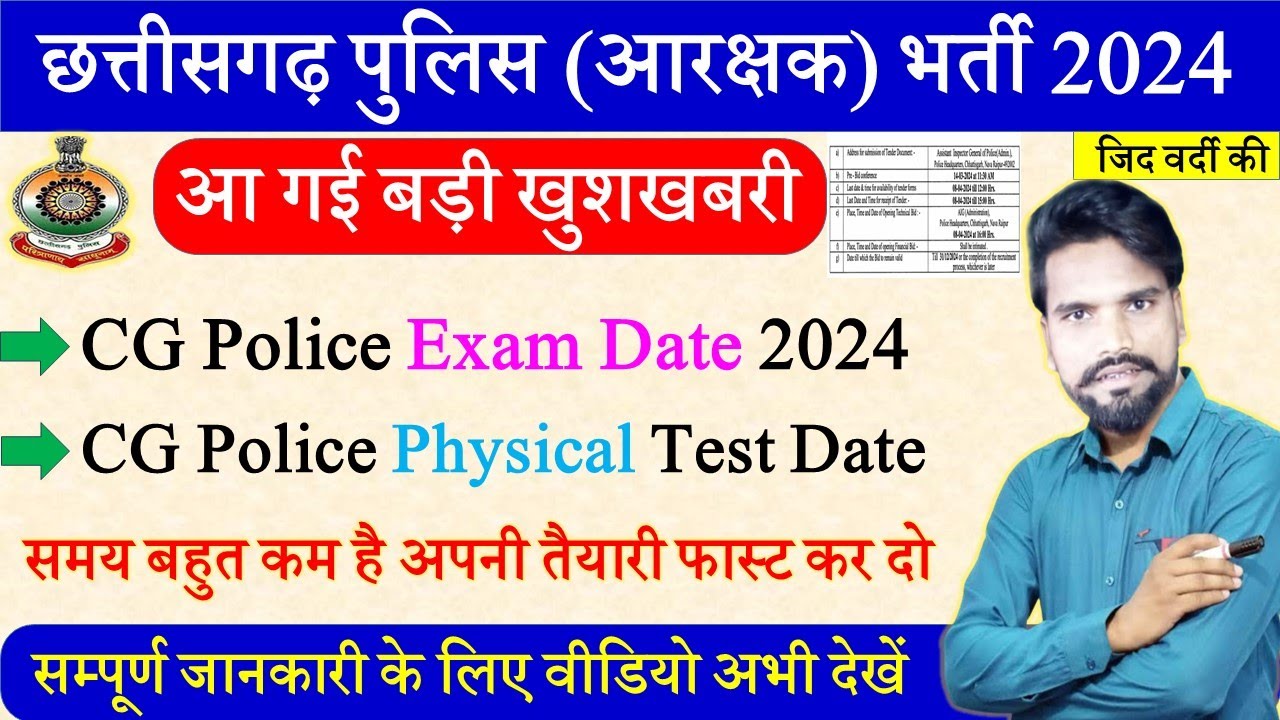 CG Police Exam Date 2024 New Update CG Police Physical Test Date CG cg-police-exam-date-2024-new-update-cg-police-physical-test-date-cg