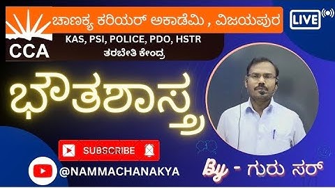 PHYSICS QUESTIONS DISCUSSION CLASS BY GURU SIR