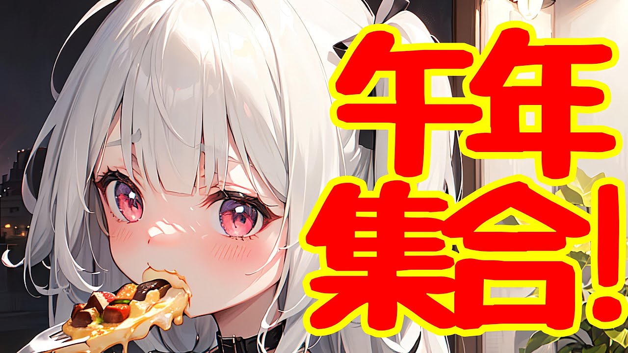 【初配信！】午年が入室するたびに1人×10回腹筋！┊︎新人┊︎個人┊︎配信中