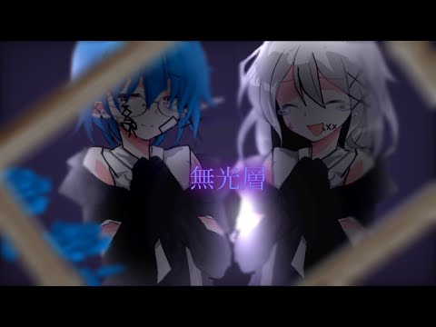 【東方改変PV】無光層