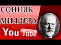 К чему снится Выводок, птенцы . Сонник Миллера.