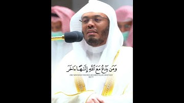 أَفَحَسِبْتُمْ أَنَّمَا خَلَقْنَاكُمْ عَبَثًا ~ تلاوة خاشعة بأعلى طبقات صوته للشيخ | الدوسري | #قرآن