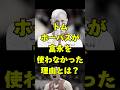 🔴なぜ?富永を出さない理由 #バスケ日本代表 #パリ五輪 #バスケ #富永啓生 #渡邊雄太 #八村塁 #ドイツ戦