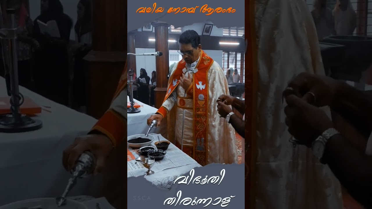 വിഭൂതി തിരുനാൾ ✝️Ash Monday 