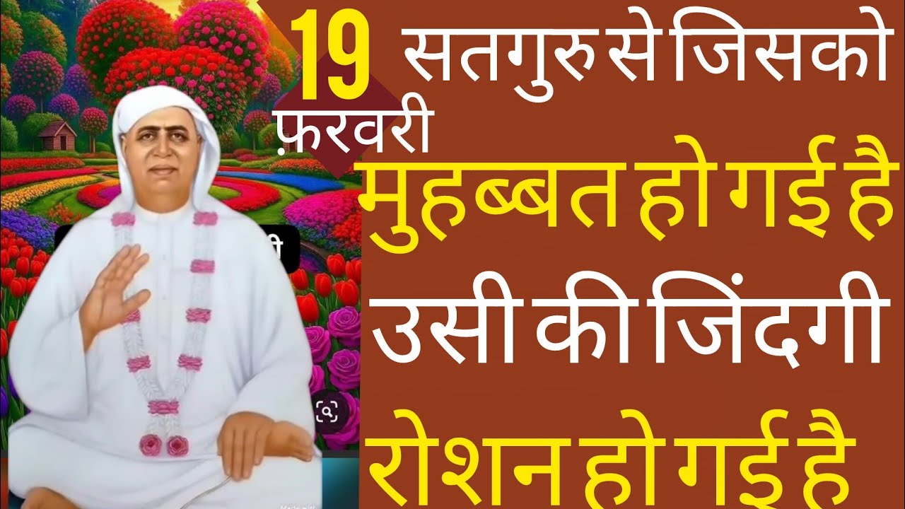 SSDN_सतगुरु से जिसको मुहब्बत हो गई है उसी की जिंदगी रोशन हो गई है 