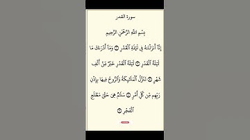 #وديع اليمني#سورة القدر