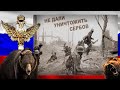 Руска песма - Свет је спасио руски војник (Артём Гришанов - Мир спас русский солдат)