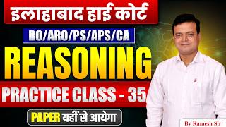 Allahabad High Court | Reasoning MCQ Practice Set | AHC RO/ARO/PS/APS Exam Preparation | AHC Exam