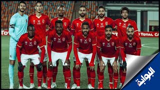 موقف مجموعة الأهلي بعد تعادل المريخ السوداني وسيمبا التنزاني بدوري أبطال أفريقيا