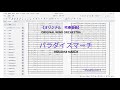 【Wind Orchestra Original】パラダイス マーチ_PARADISE MARCH_MuseScore 4