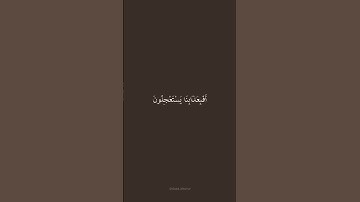 سورة الشعراء - آيه (200 - 206) للقارئ ياسر الدوسري #quran #اكسبلور #fypシ #fyp #لايك #ترند #قرآن