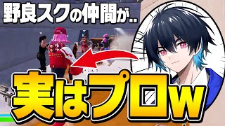 「プロ」なら野良スクで普通にプレーしても「プロ」ってバレちゃう？【フォートナイト/Fortnite】