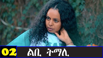 Awdeamet - Libi Tmali - ልቢ ትማሊ  2ይ ክፋል ንጽባሕ ሰዓት 15 ሒዝናልኩም ክንቀርብ ኢና - Best Eritrean Movie 2023-Part 2