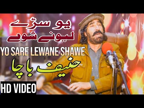 Yao Sare Lewane Shawe  Hanif Bacha   Pashto Song 2022  Pashto Song 2022