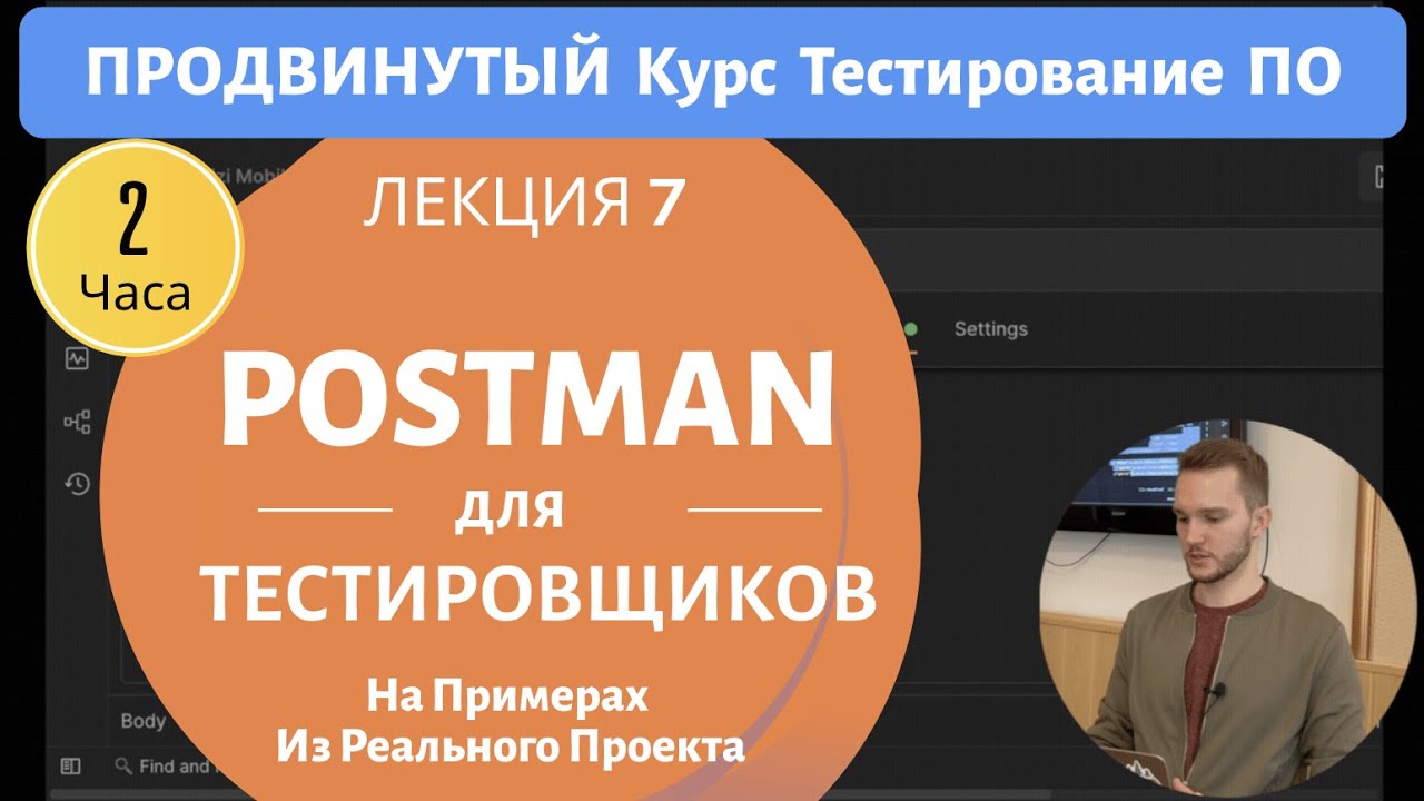 Тестирование постман. Постман для тестировщика. как тестировать api swagger через postman.