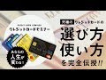 （マイルが爆発的に貯まる！？）最強のクレジットカードの使い方を暴露！