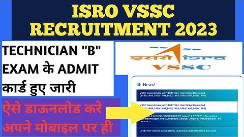 ISRO VSSC Recruitment 2023 admit card Download. How to Download ISRO VSSC Exam 2023 Hall ticket.