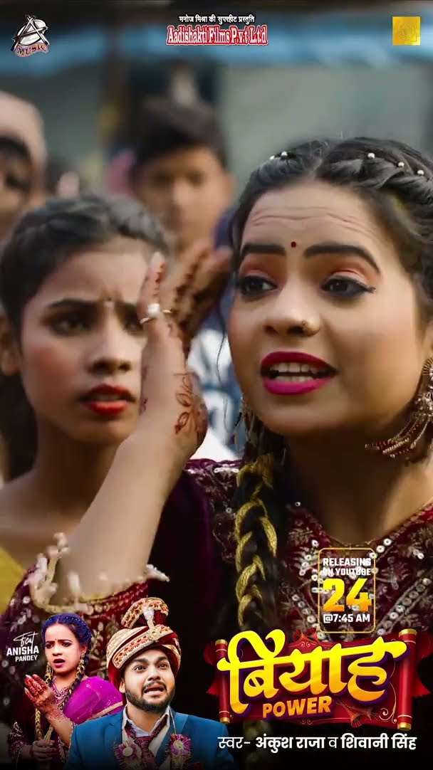 OUT NOW | Ankush Raja | बियाह पावर | Shivani Singh | Biyah Power | Anisha Pandey |Bhojpuri Song 2025