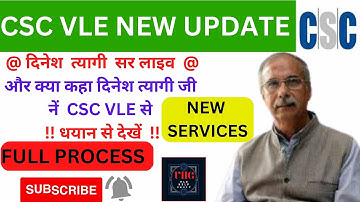 CSC NEW UPDATE | CSC VLE ध्यान दें | दिनेश त्यागी सर लाइव  पहली बाल CSC छोड़ने के बाद |@vlehelpgroup