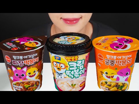 ASMR | Pororo Tteokbokki, Baby Shark Tteokbokki Mukbang Eating sounds 뽀로로 떡볶이, 핑크퐁 아기상어 떡볶이 먹방