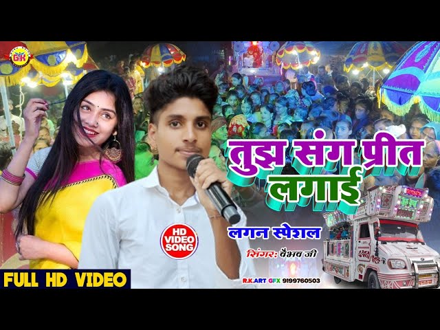 Tujh Sang Preet Lagai Sajna | तुझ संग प्रीत लगाई सजना 💕 Gurukripa Orchestra 💕 Hindi Song 2023 class=