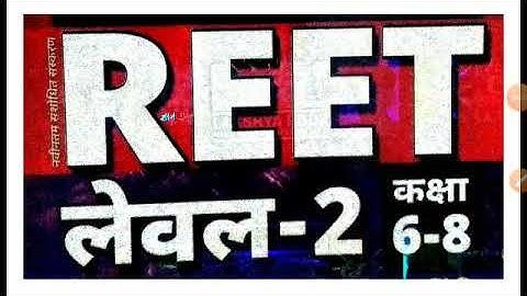 REET Exam 2017 Question Paper solution Child Development and Pedagogy।। विकास और शिक्षाशास्त्र पेपर