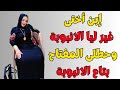 كريم ابن أختى جه يغير ليا الانبوبة وحطلي المفتاح بتاع الانبوبة