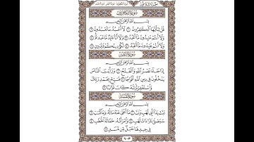 سورة (الكافرون). سورة (النصر).سورة (المسد). الشيخ على جابر رحمه الله - Ali Jaber