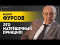 Фурсов: Они упадут значительно раньше! / Почему Россия сильнее ЕС? / Кто пустил Трампа в президенты?