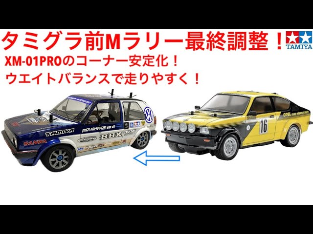 ラジコン】XM01ボディ変更走行 - YouTube