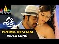 Shakti songs  prema desam song  jrntr manjari phadnis ileana  sri balaji