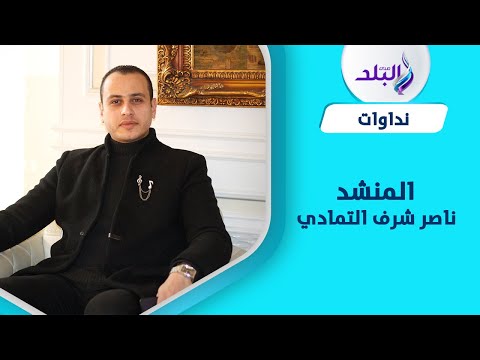 يا سيدة زينب أنشودة رائعة للمنشد ناصر شرف