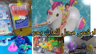 اقل سعر عوامات الساحل وألعاب البحر 🤽‍♀️النظاره 🤿الجردل البحر🪁