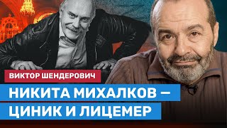 ШЕНДЕРОВИЧ: Никита Михалков — циник и лицемер