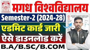 Magadh University 2nd Semester Admit Card 2024-28 | खुशखबरी एडमिट कार्ड जारी 😍🔥