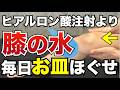 【自分で膝の水を抜く方法】原因と抜き方と再発予防を徹底解説