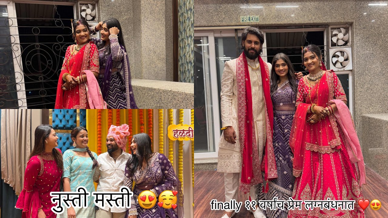 Finally Pratibha ￼& deepak wedding Day / सगळे खुप दिवसाने एकत्र आले ❤️/ Pratima Acinash